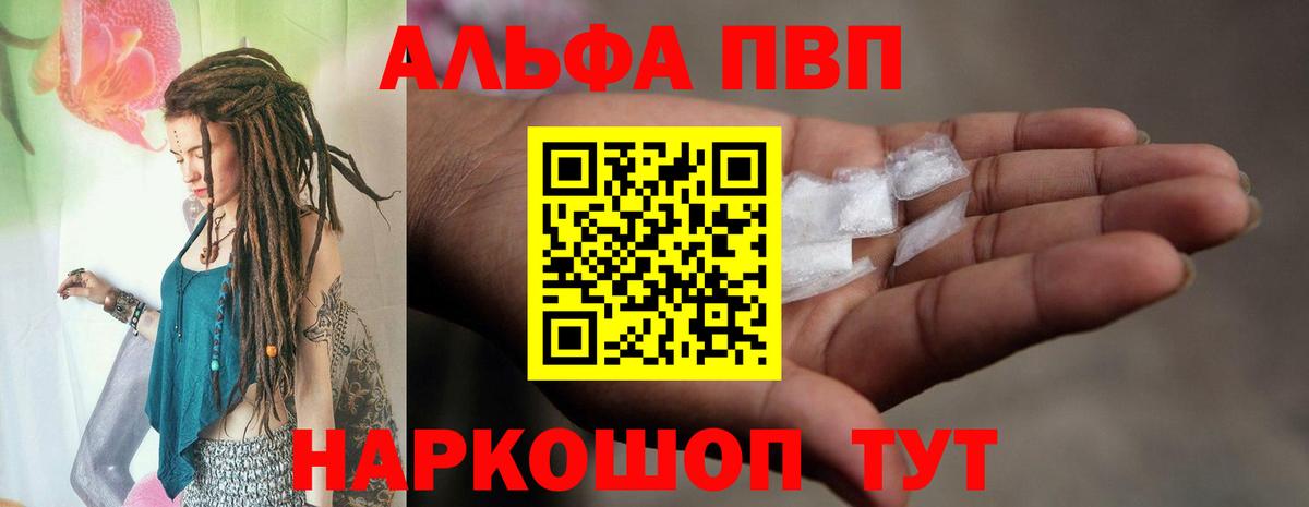 Alpha PVP  А ПВП СК  Вход с VPN  Троицк  А ПВП VHQ 