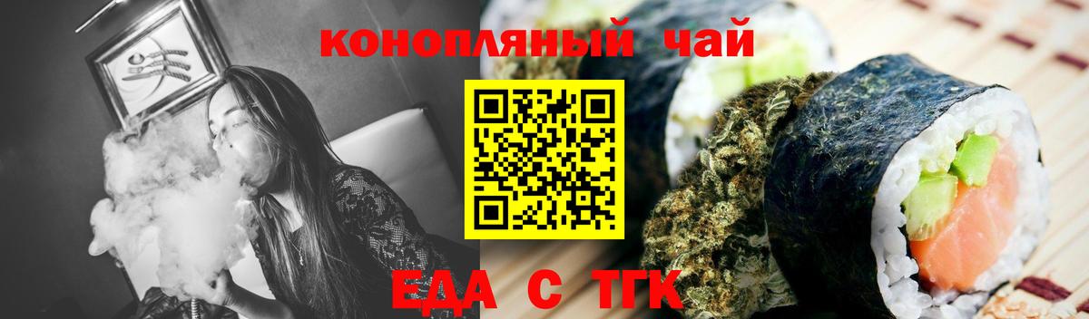 Еда ТГК конопля Троицк