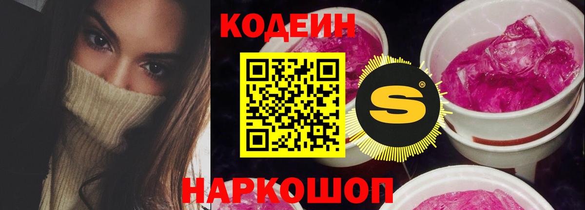 Codein напиток Lean (лин) Троицк