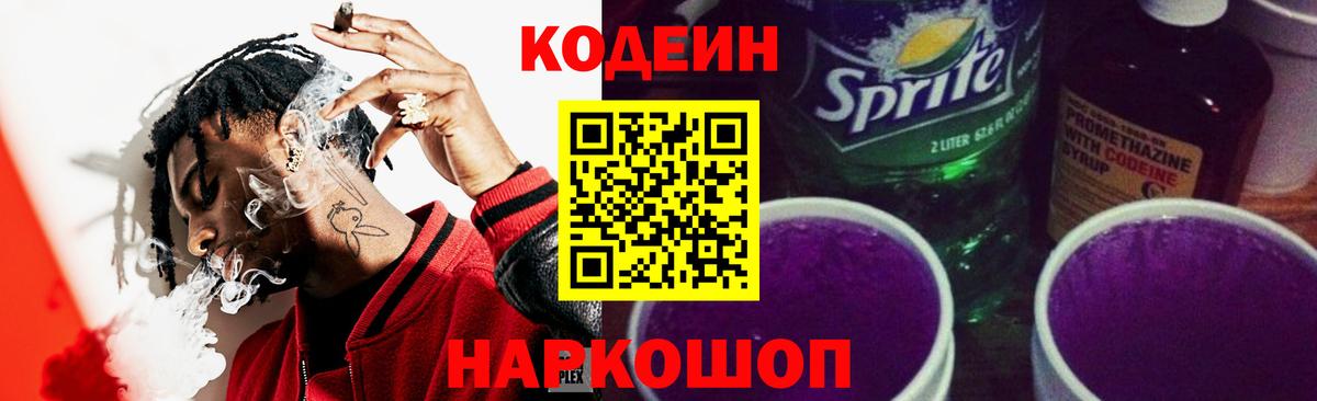 Троицк  Кодеин напиток Lean (лин)  Вход с VPN 
