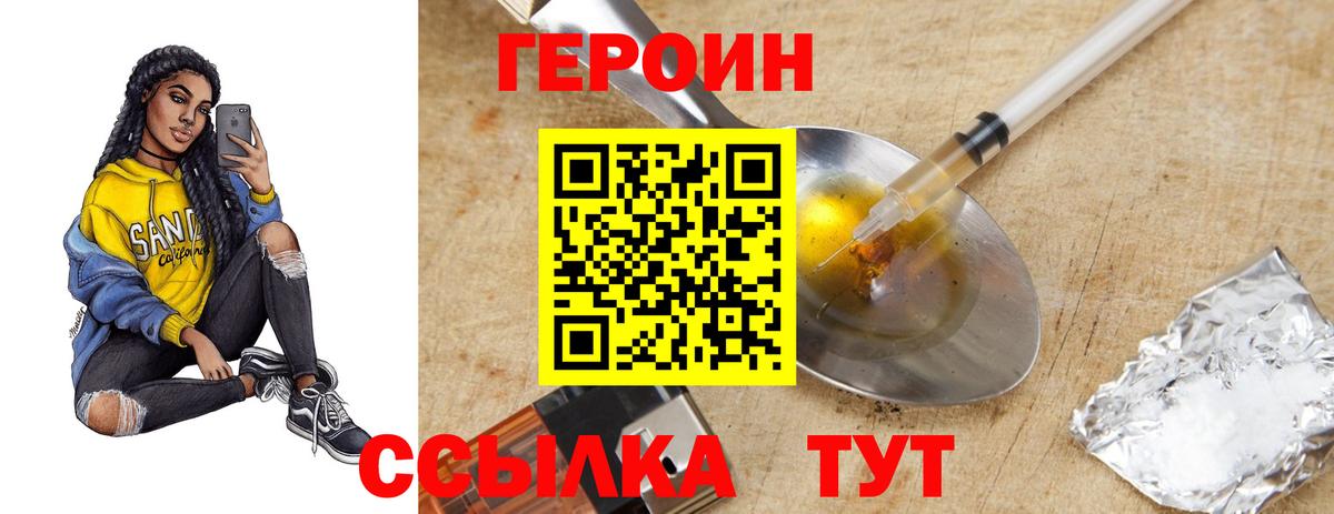 ГЕРОИН  Вход с VPN  Троицк  ГЕРОИН гречка 