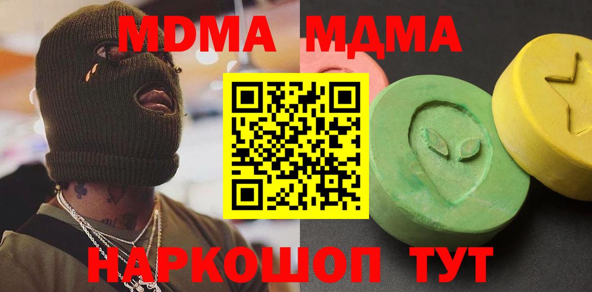 MDMA кристаллы  МДМА  Троицк  MDMA молли  Вход с VPN 