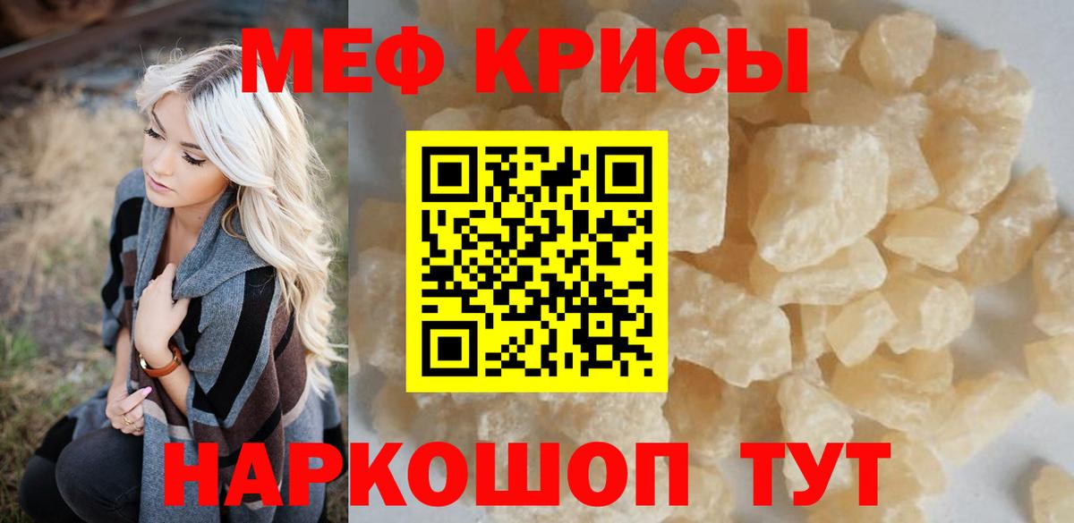 Меф Троицк