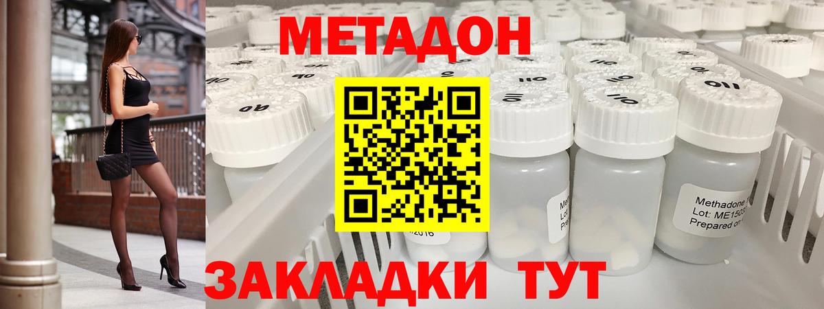 Троицк  Метадон methadone  Вход с VPN  МЕТАДОН кристалл 
