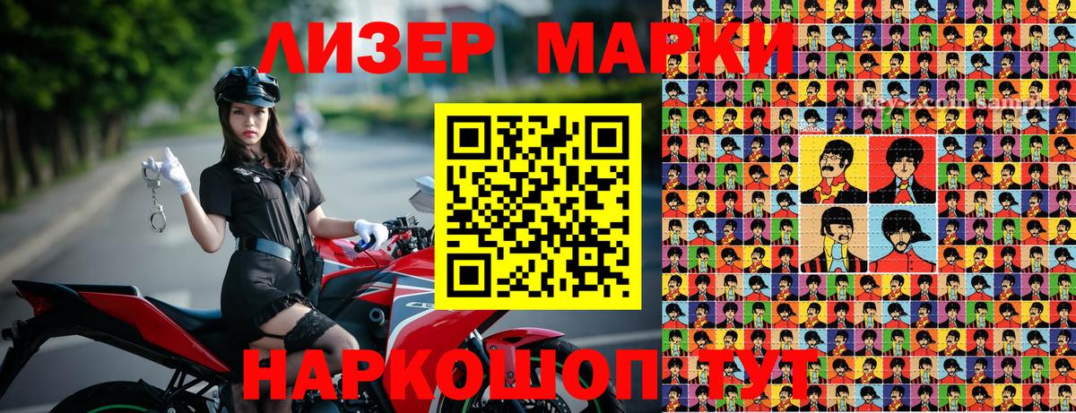 Марки 25I-NBOMe 1500мкг Троицк